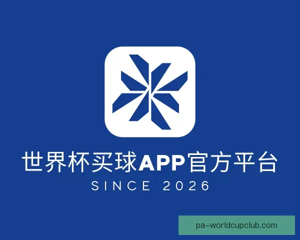 了解世界杯买球APP官方平台